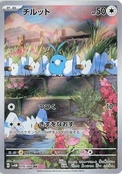 Swablu - 076/066, SV4M: Future Flash 076/066