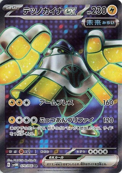 Iron Hands ex - 079/066, SV4M: Future Flash 079/066