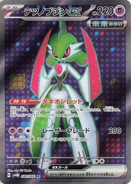 Iron Valiant ex - 080/066, SV4M: Future Flash 080/066