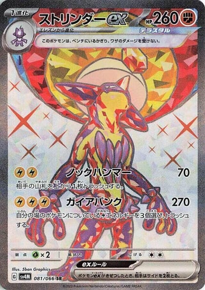 Toxtricity ex - 081/066, SV4M: Future Flash 081/066