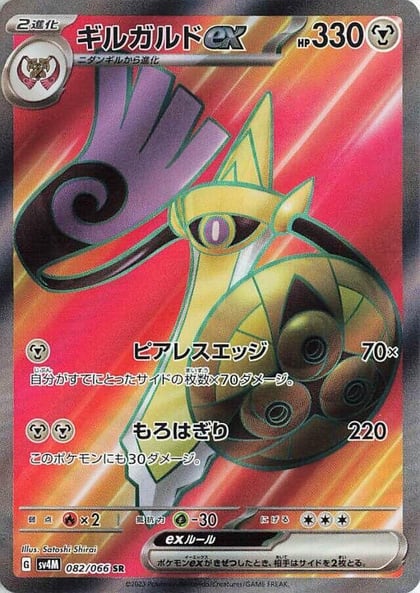 Aegislash ex - 082/066, SV4M: Future Flash 082/066