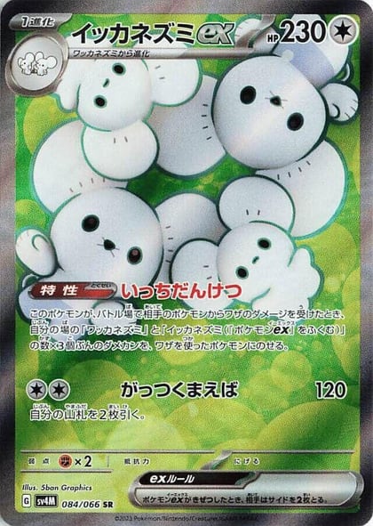 Maushold ex - 084/066, SV4M: Future Flash 084/066