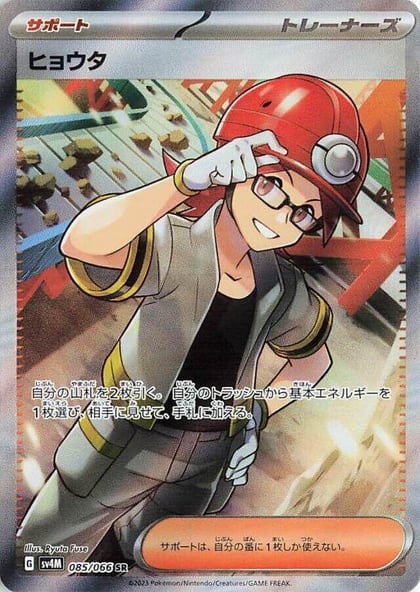Roark - 085/066, SV4M: Future Flash 085/066