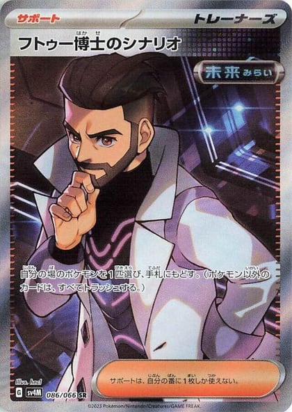 Professor Turo's Scenario - 086/066, SV4M: Future Flash 086/066