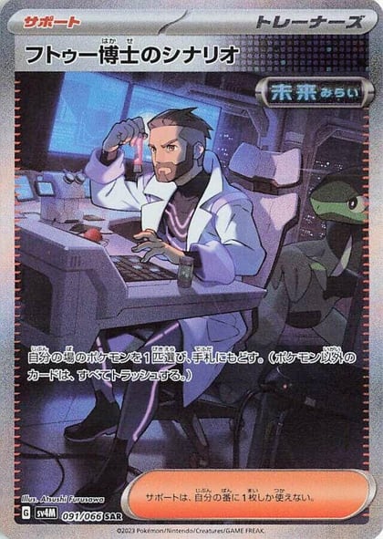Professor Turo's Scenario - 091/066, SV4M: Future Flash 091/066