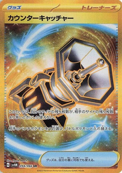Counter Catcher - 094/066, SV4M: Future Flash 094/066