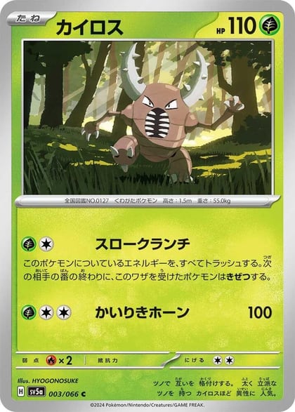 Pinsir - 003/066, SV5a: Crimson Haze 003/066