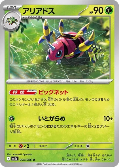 Ariados, SV5a: Crimson Haze 005/066