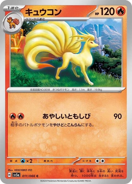 Ninetales, SV5a: Crimson Haze 011/066