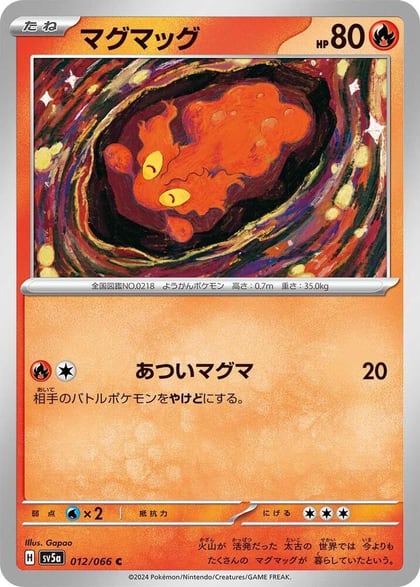 Slugma, SV5a: Crimson Haze 012/066