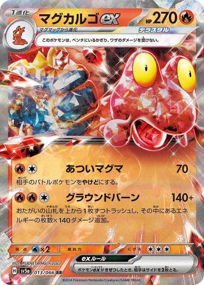 Magcargo ex - 013/066, SV5a: Crimson Haze 013/066