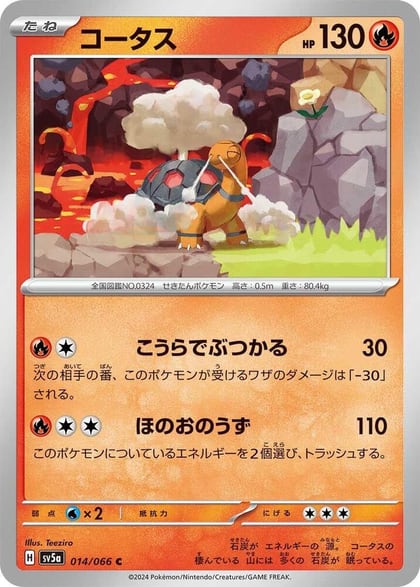Torkoal - 014/066, SV5a: Crimson Haze 014/066