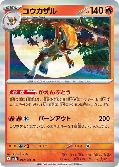Infernape - 017/066, SV5a: Crimson Haze 017/066