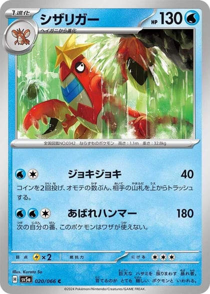 Crawdaunt, SV5a: Crimson Haze 020/066