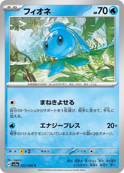 Phione - 022/066, SV5a: Crimson Haze 022/066