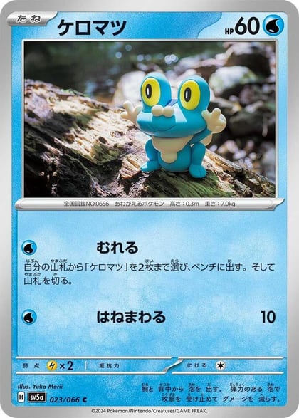 Froakie, SV5a: Crimson Haze 023/066
