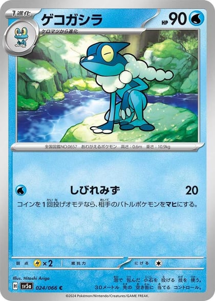 Frogadier, SV5a: Crimson Haze 024/066