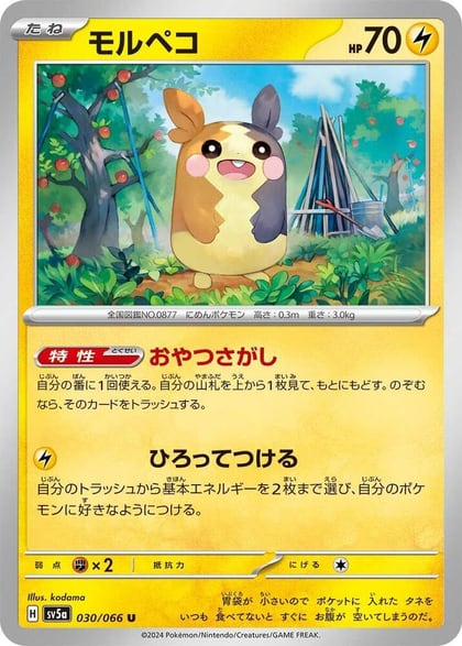 Morpeko, SV5a: Crimson Haze 030/066