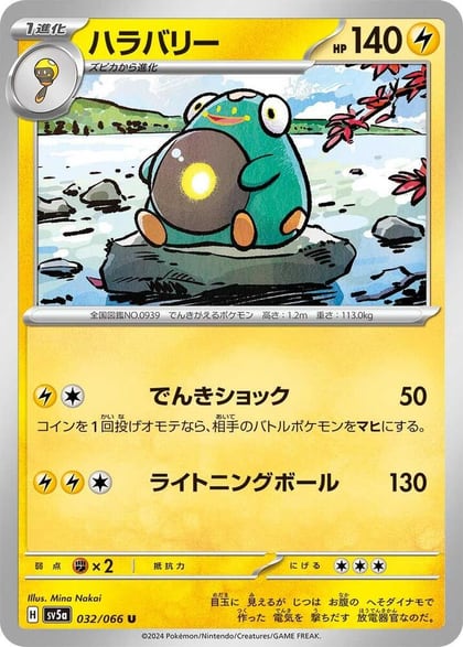 Bellibolt, SV5a: Crimson Haze 032/066