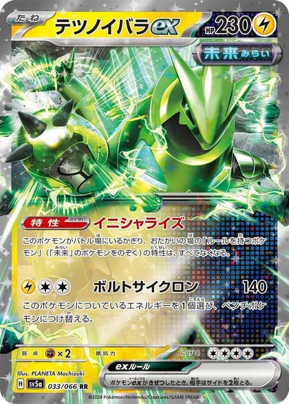 Iron Thorns ex - 033/066, SV5a: Crimson Haze 033/066