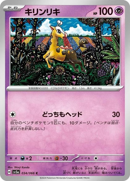 Girafarig, SV5a: Crimson Haze 034/066