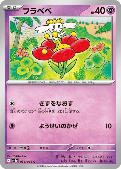 Flabebe, SV5a: Crimson Haze 036/066