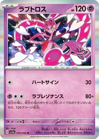 Enamorus - 039/066, SV5a: Crimson Haze 039/066