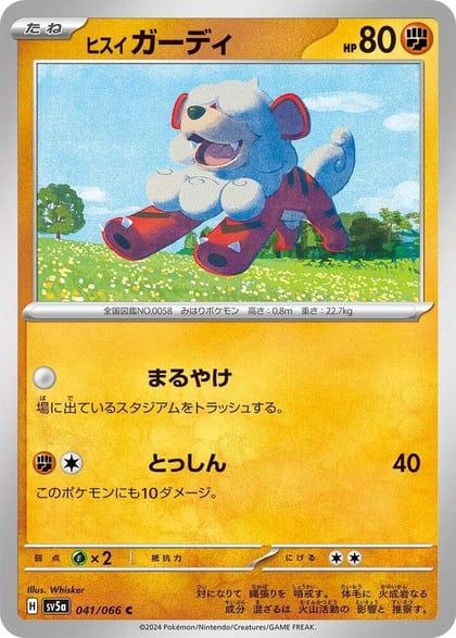 Hisuian Growlithe - 041/066, SV5a: Crimson Haze 041/066
