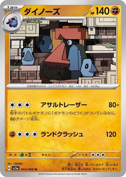 Probopass - 044/066, SV5a: Crimson Haze 044/066