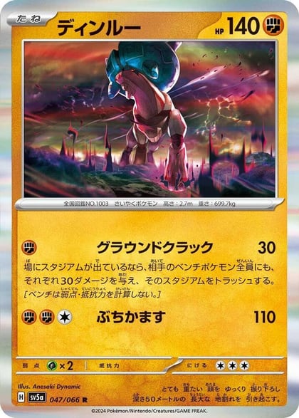 Ting-Lu, SV5a: Crimson Haze 047/066