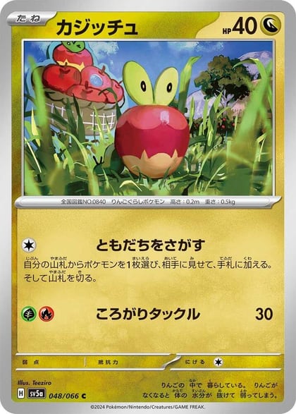 Applin - 048/066, SV5a: Crimson Haze 048/066