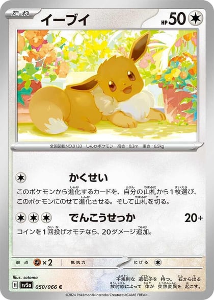 Eevee - 050/066, SV5a: Crimson Haze 050/066
