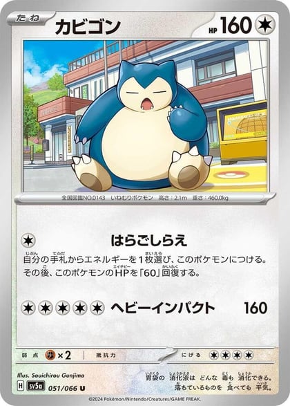 Snorlax, SV5a: Crimson Haze 051/066