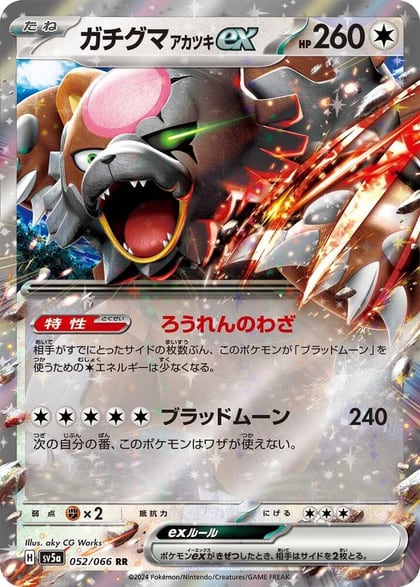 Bloodmoon Ursaluna ex - 052/066, SV5a: Crimson Haze 052/066