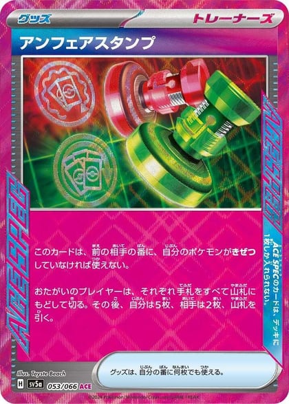 Unfair Stamp, SV5a: Crimson Haze 053/066