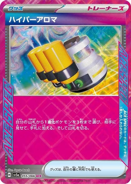Hyper Aroma, SV5a: Crimson Haze 055/066