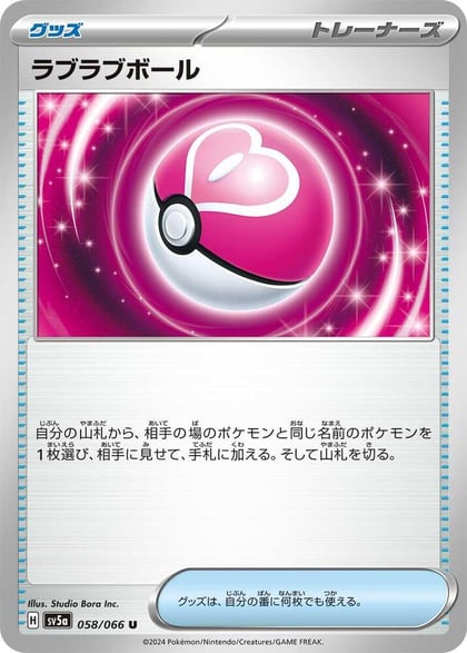 Love Ball, SV5a: Crimson Haze 058/066