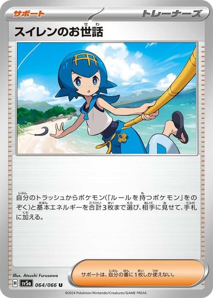 Lana's Aid - 064/066, SV5a: Crimson Haze 064/066