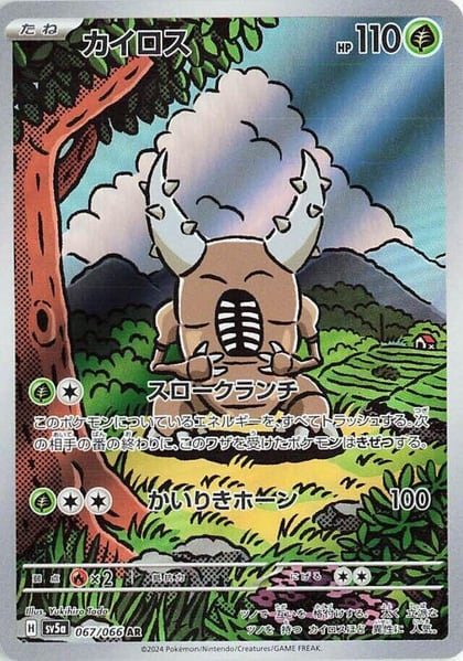 Pinsir - 067/066, SV5a: Crimson Haze 067/066
