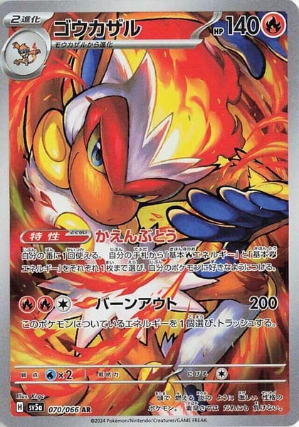 Infernape - 070/066, SV5a: Crimson Haze 070/066