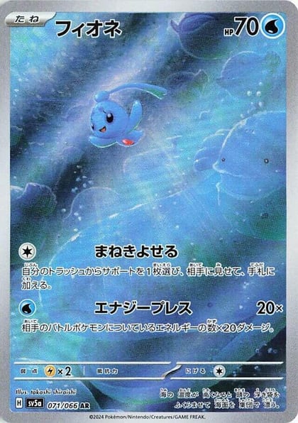 Phione - 071/066, SV5a: Crimson Haze 071/066