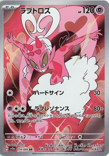 Enamorus - 074/066, SV5a: Crimson Haze 074/066
