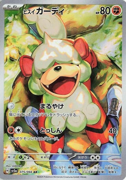 Hisuian Growlithe - 075/066, SV5a: Crimson Haze 075/066