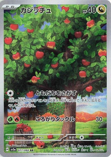Applin - 077/066, SV5a: Crimson Haze 077/066