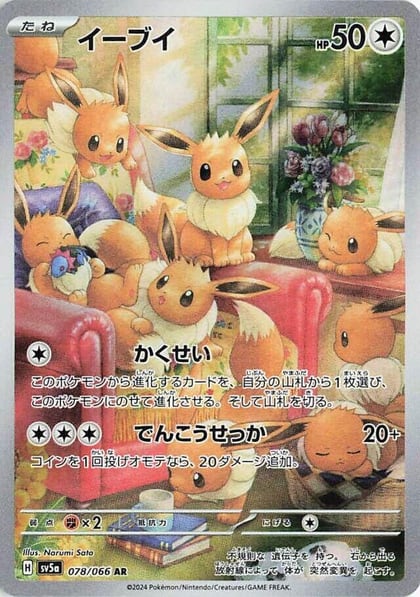 Eevee - 078/066, SV5a: Crimson Haze 078/066