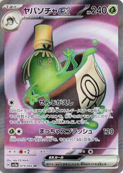 Sinistcha ex - 079/066, SV5a: Crimson Haze 079/066
