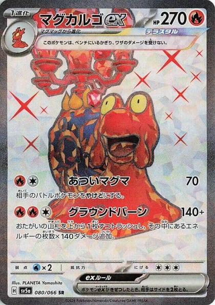 Magcargo ex - 080/066, SV5a: Crimson Haze 080/066