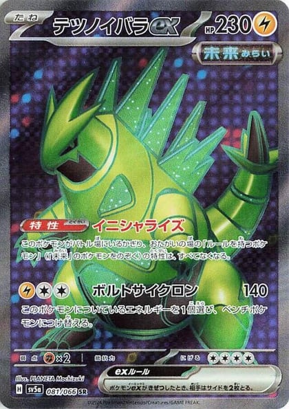Iron Thorns ex - 081/066, SV5a: Crimson Haze 081/066