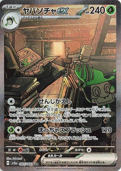 Sinistcha ex - 089/066, SV5a: Crimson Haze 089/066