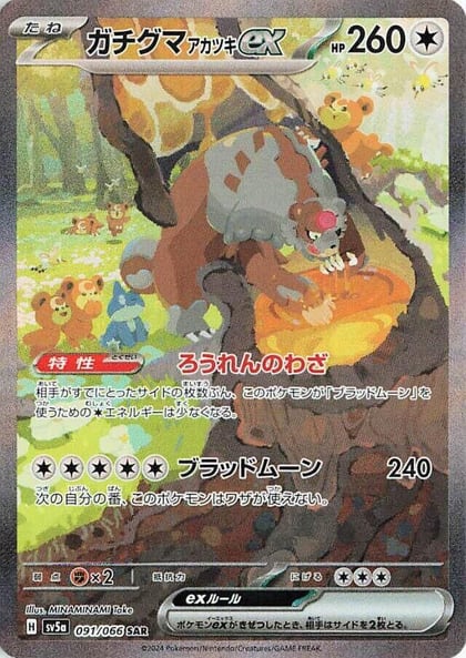Bloodmoon Ursaluna ex - 091/066, SV5a: Crimson Haze 091/066